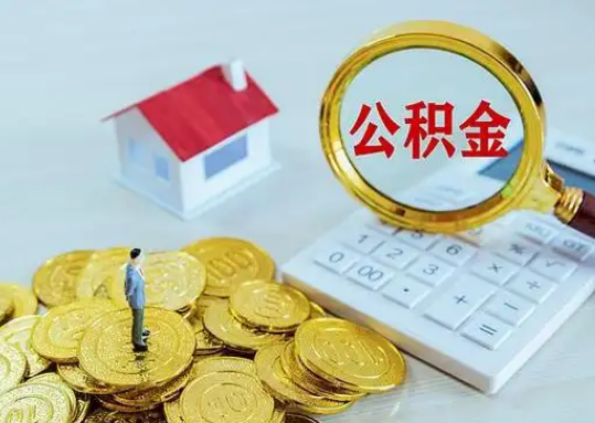 潜江公积金新政对购房影响典型案例